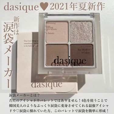 シャドウパレット/dasique/パウダーアイシャドウを使ったクチコミ（2枚目）