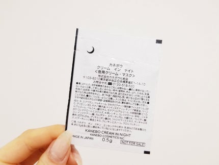 カネボウ クリーム イン ナイト/KANEBO/フェイスクリームを使ったクチコミ(3枚目)