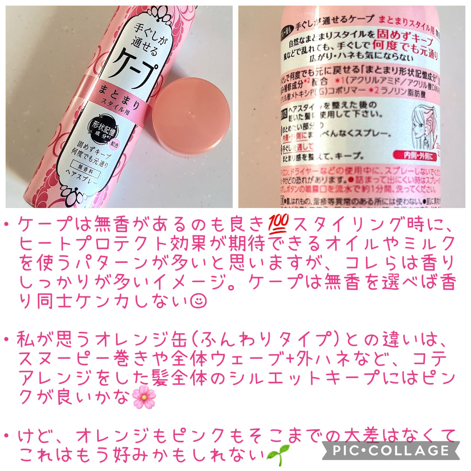 手ぐしが通せるケープ ふんわりスタイル用 無香料 42g/ケープ/ヘアスプレーを使ったクチコミ（3枚目）