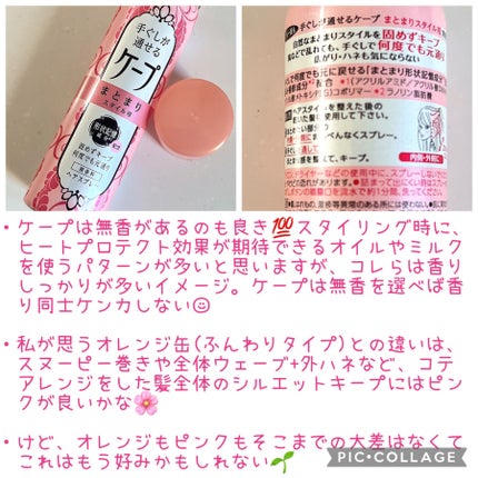手ぐしが通せるケープ まとまりスタイル用 無香料/ケープ/ヘアスプレーを使ったクチコミ(3枚目)