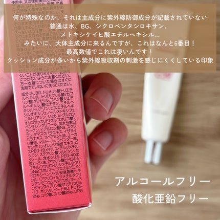 プロメディアル UVプロテクトエッセンスbのクチコミ「プロメディアル UVプロテクトエッセンスb
━━━━━━━━━━━━━━━
・低刺激化しようと.....」(2枚目)