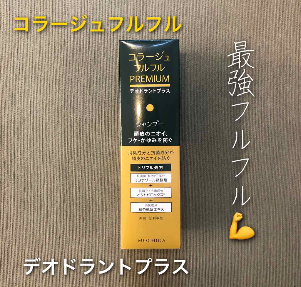 コラージュフルフルプレミアムシャンプー/コラージュフルフル/市販シャンプーを使ったクチコミ（1枚目）