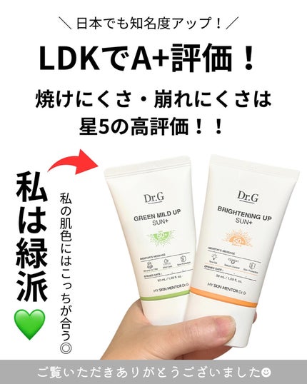 ブライトニングアップサンプラス/Dr.G/日焼け止めクリームを使ったクチコミ(5枚目)