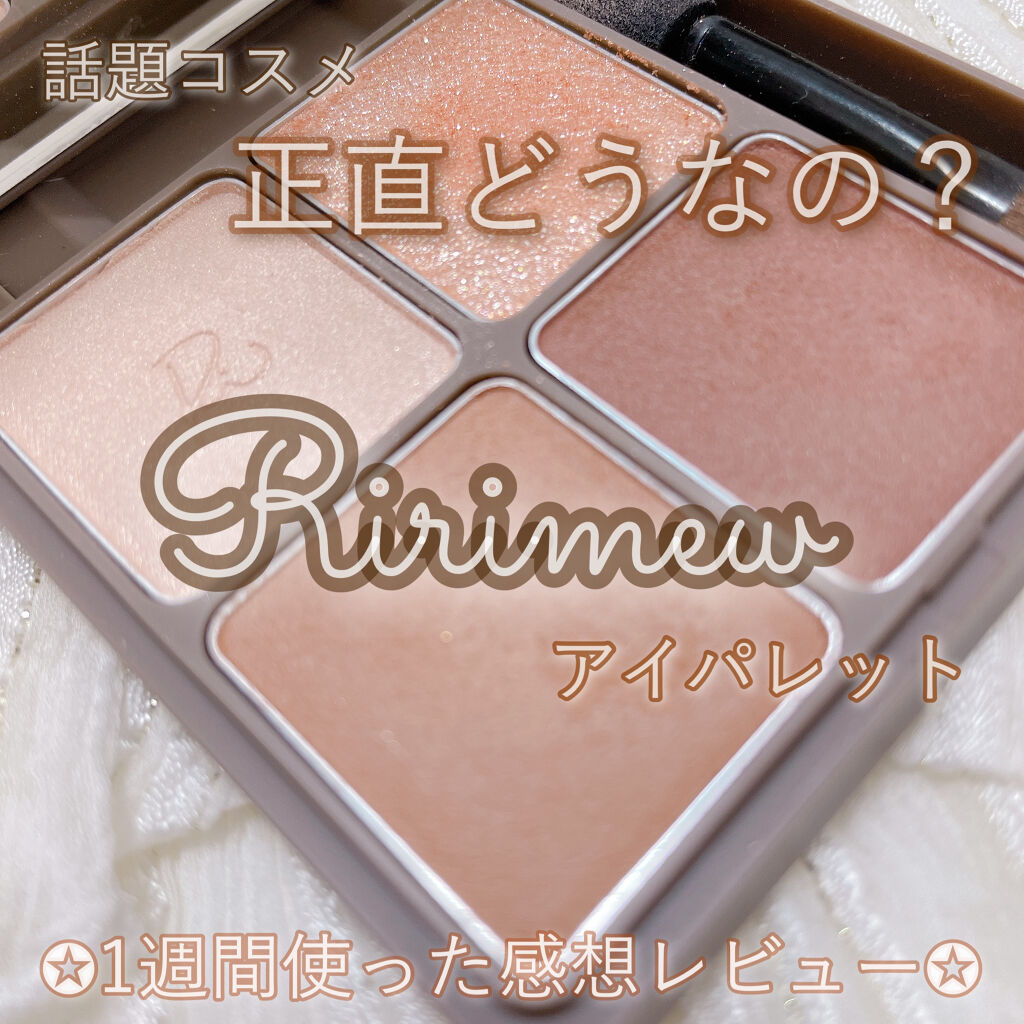 インザミラーアイパレット/Ririmew/アイシャドウパレットを使ったクチコミ（1枚目）