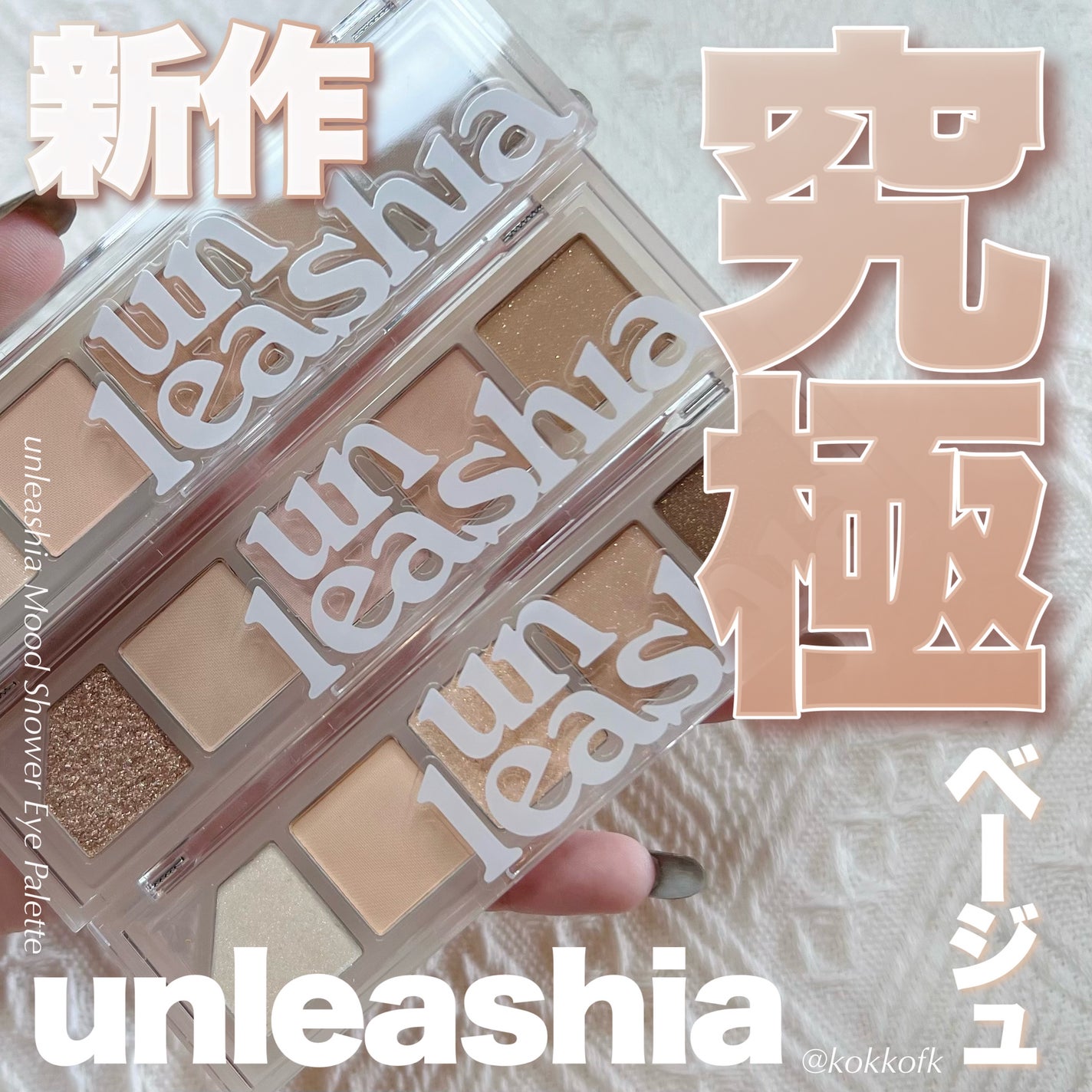 ムードシャワーアイパレット/unleashia/アイシャドウパレットを使ったクチコミ(1枚目)