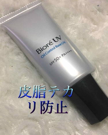 ビオレUV SPF50+の化粧下地UV シミ・毛穴カバータイプ/ビオレ/化粧下地を使ったクチコミ（2枚目）