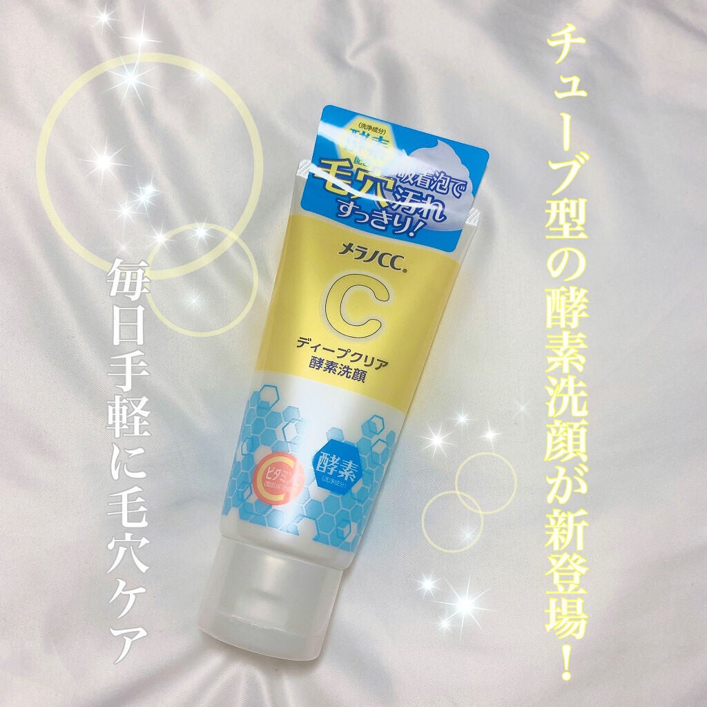 ディープクリア酵素洗顔 /メラノCC/洗顔フォームを使ったクチコミ(1枚目)