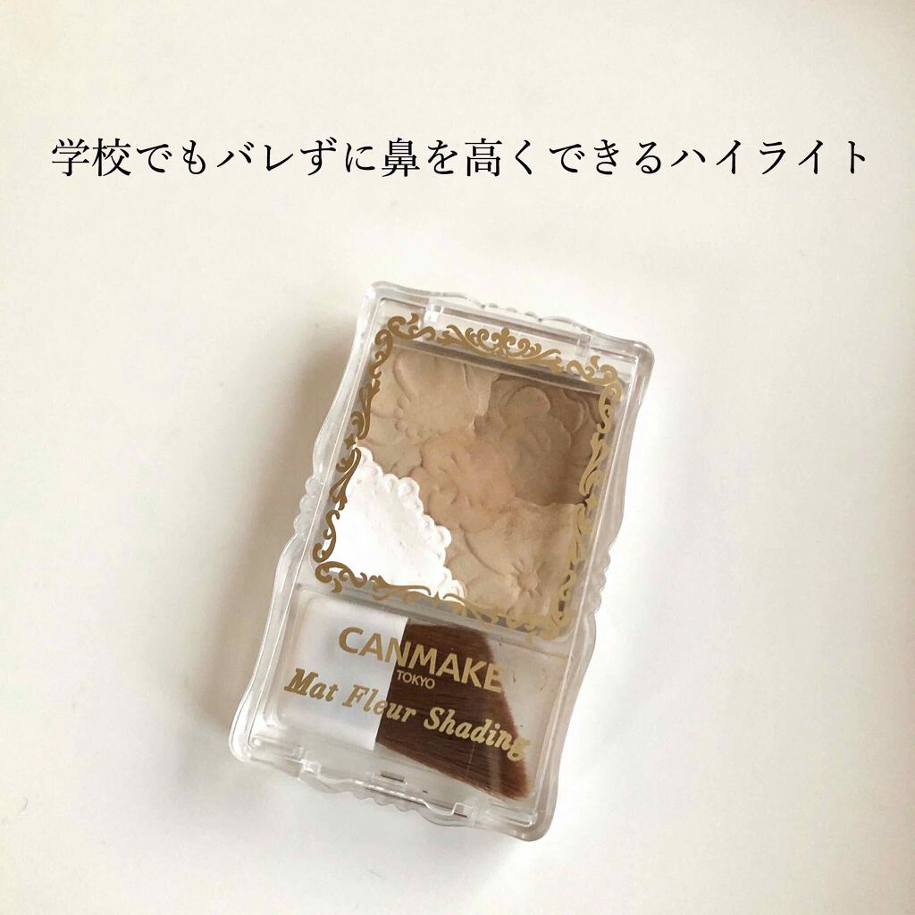 マットフルールシェーディング/キャンメイク/シェーディングを使ったクチコミ(1枚目)