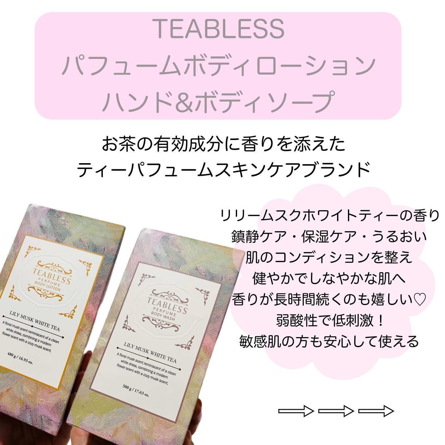 パフュームボディローション リリィムスクホワイトティー/TEABLESS/ボディローションを使ったクチコミ（2枚目）