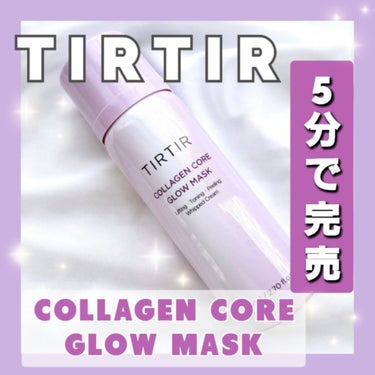 コラーゲンコアグローマスク/TIRTIR(ティルティル)/その他スキンケアを使ったクチコミ（1枚目）