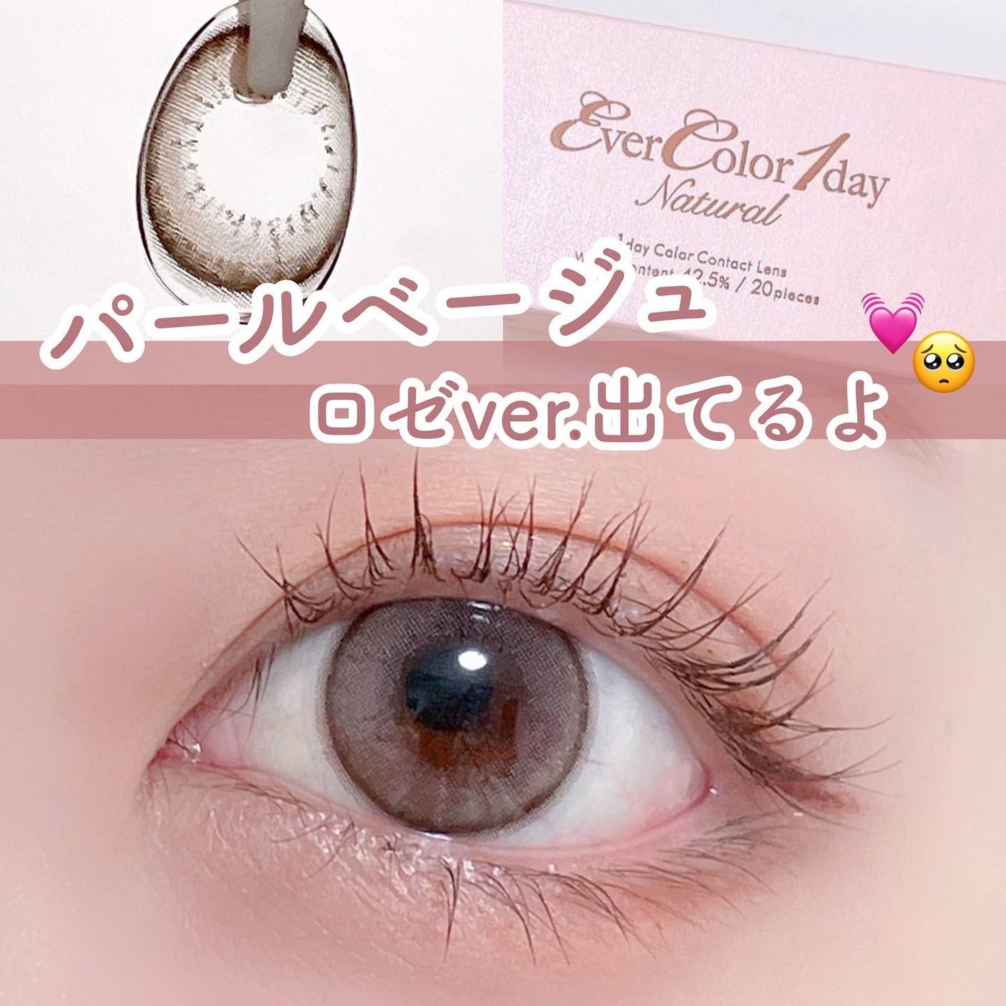 エバーカラーワンデー ナチュラル/エバーカラー/ワンデー(1DAY)カラコンを使ったクチコミ(1枚目)