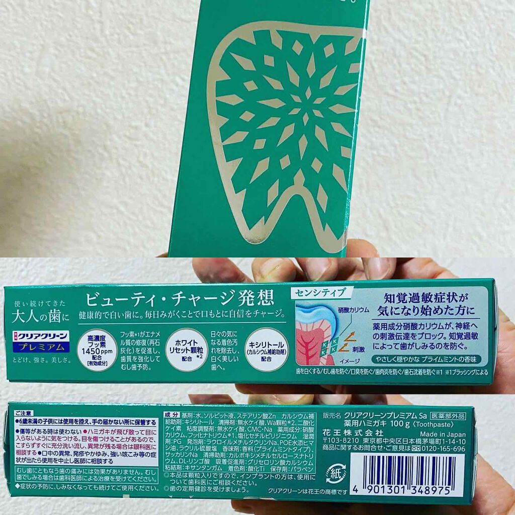 クリアクリーン プレミアム センシティブ(薬用ハミガキ)/クリアクリーン/歯磨き粉を使ったクチコミ(2枚目)
