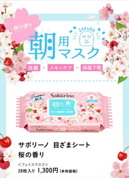 サボリーノ 目ざまシート SA 20(桜の香り)/サボリーノ/シートマスク・パックを使ったクチコミ(2枚目)