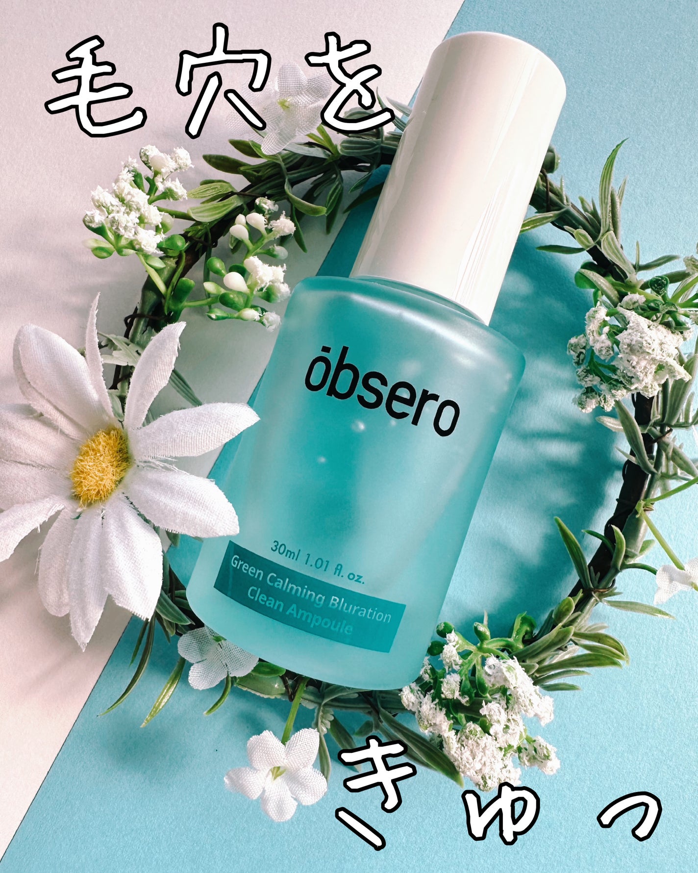 グリーンカーミングブルーレーションクリーンアンプル/obsero/美容液を使ったクチコミ(1枚目)