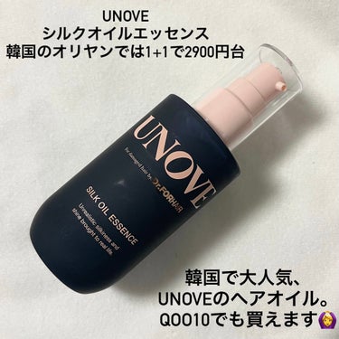 シルクオイルエッセンス/UNOVE/ヘアオイルを使ったクチコミ（2枚目）