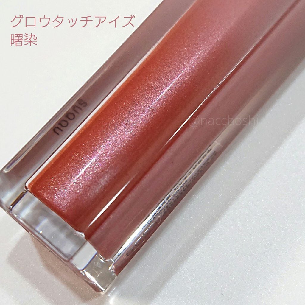 グロウ タッチ アイズ/SUQQU/リキッドアイシャドウを使ったクチコミ(4枚目)