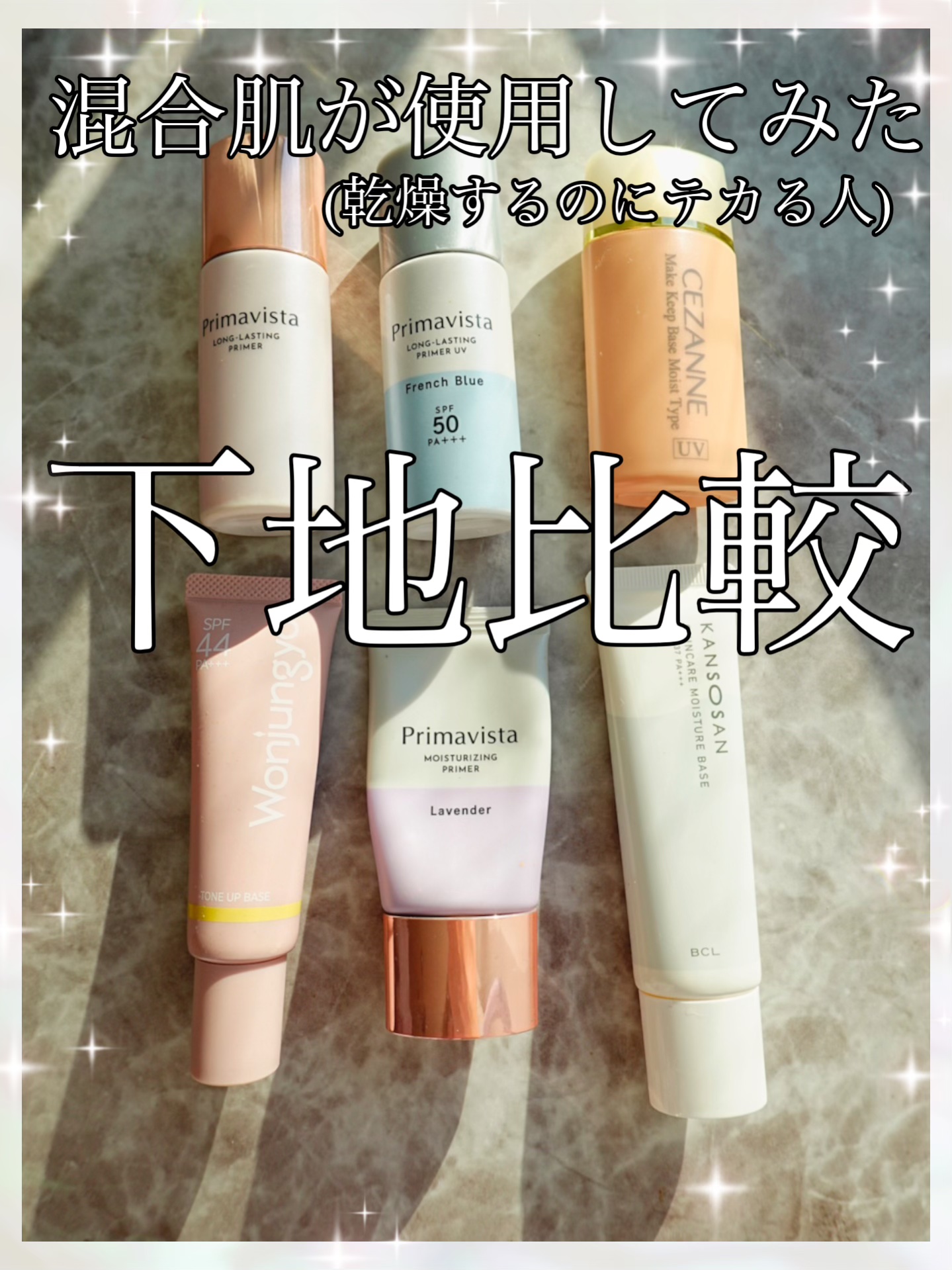 皮脂テカリ防止下地 保湿タイプ/CEZANNE/化粧下地を使ったクチコミ（1枚目）