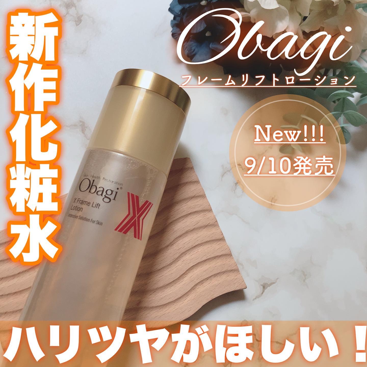 オバジX フレームリフトローション｜オバジの口コミ - ✧Obagi X