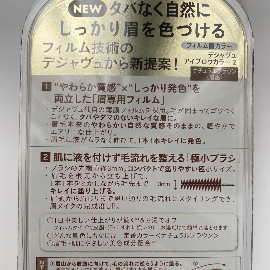 フィルム眉カラー/デジャヴュ/眉マスカラを使ったクチコミ(5枚目)