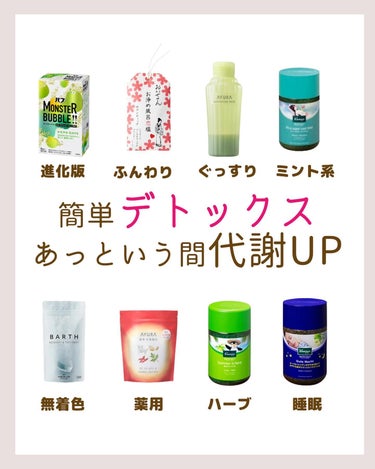 メディテーションバスｔ 50ml(J)/AYURA/入浴剤を使ったクチコミ（1枚目）