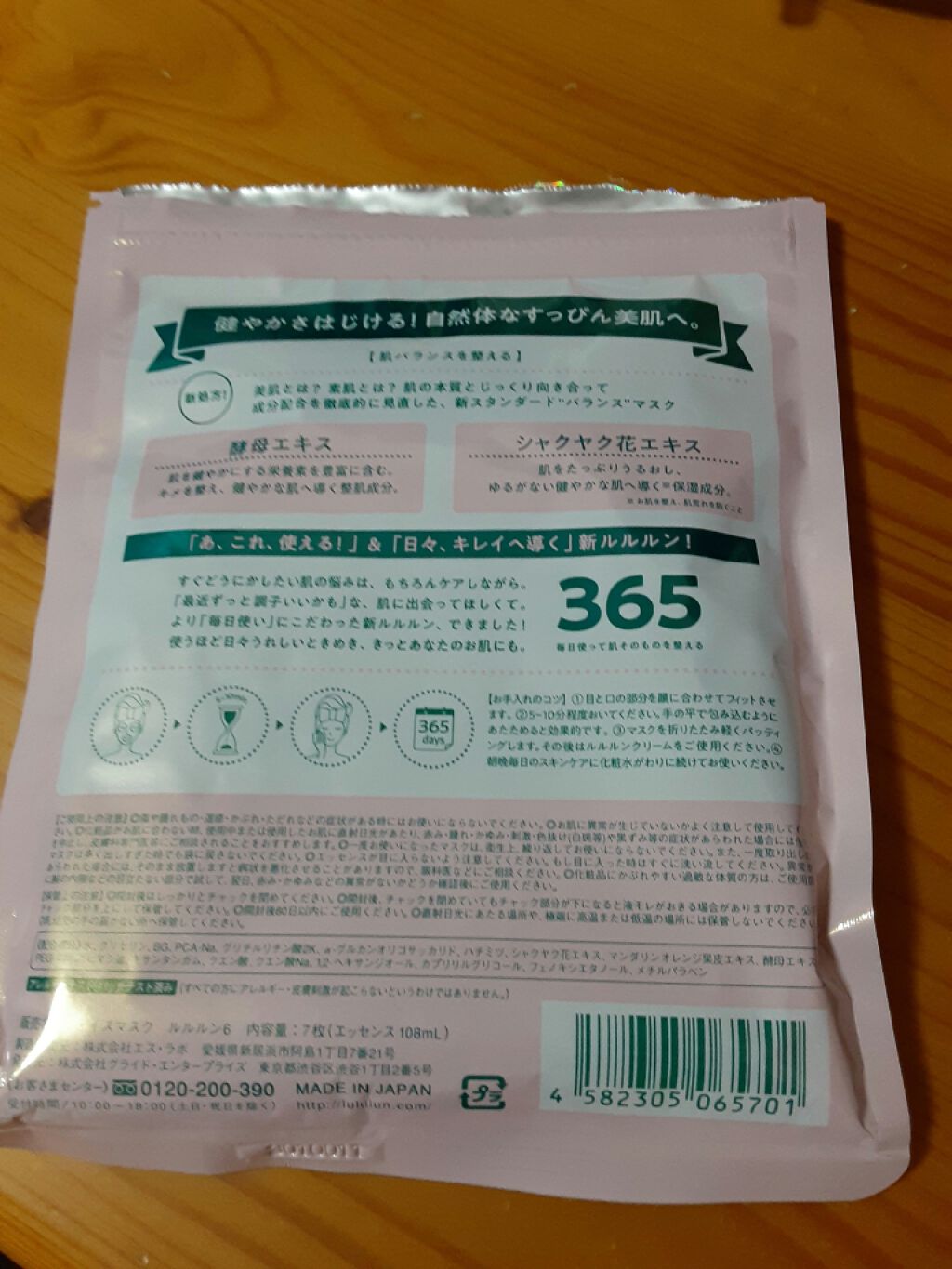 ルルルンピュア エブリーズ/ルルルン/シートマスク・パックを使ったクチコミ（2枚目）