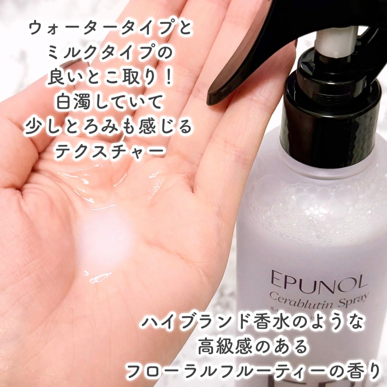 セラブルーチンスプレー/Epunol/プレスタイリング・寝ぐせ直しを使ったクチコミ(4枚目)