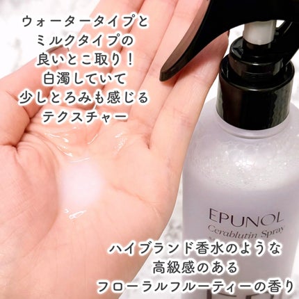 セラブルーチンスプレー/Epunol/プレスタイリング・寝ぐせ直しを使ったクチコミ(4枚目)
