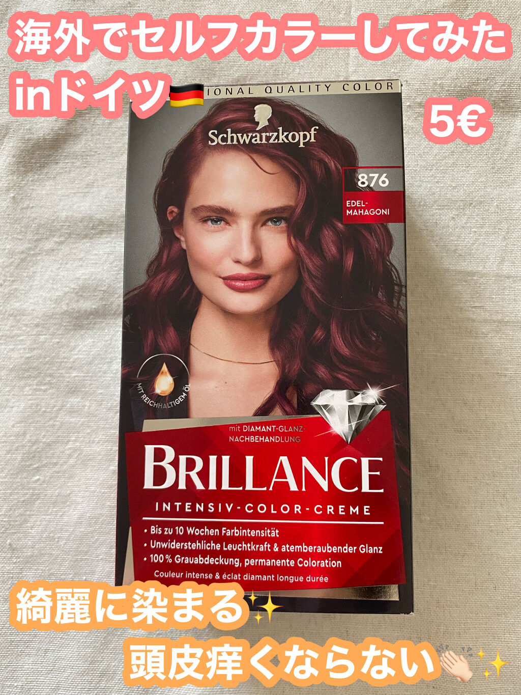 海外でセルフカラーしました✊🏻😳in ドイツ🇩🇪

🟡シュワルツコフ🟡 (Schwarzkopf)
ブリリアンス
インテンシブ・カラークリーム

カラー　876 EDEL MAHAGONI

💰約5€

📍スーパーで購入

