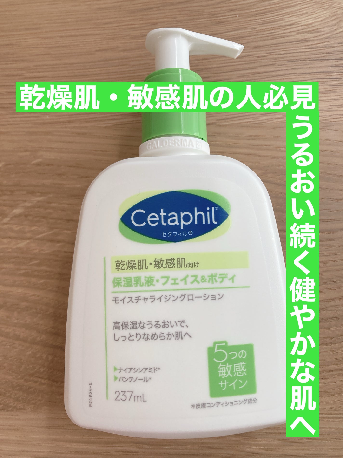 セタフィル モイスチャライジングローション/セタフィル/ボディローションを使ったクチコミ(1枚目)