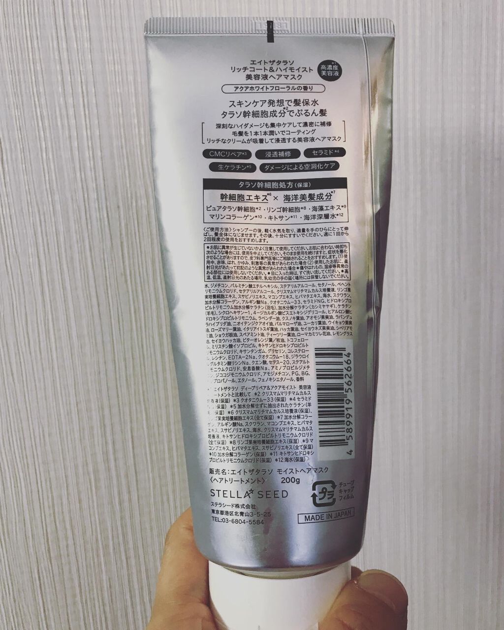 エイトザタラソ エイトザタラソ リッチコート＆ハイモイスト 美容液ヘアマスクのクチコミ「#エイトザタラソ #リッチコート＆#ハイモイスト #美容液ヘアマスク#ステラシード 
@eig.....」（3枚目）