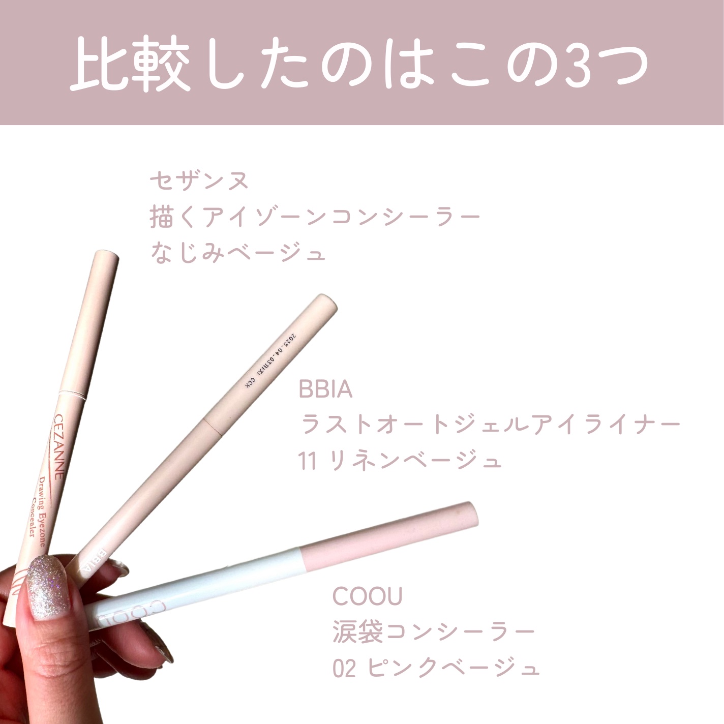 涙袋コンシーラー（ステックアイシャドウ）/coou/ペンシルコンシーラーを使ったクチコミ（2枚目）