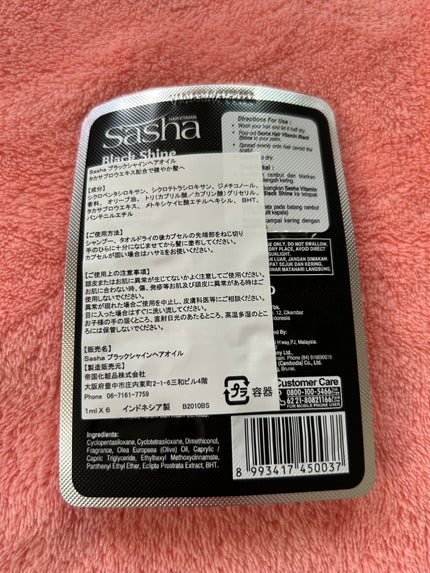 ヘアビタミン ブラック(ブラックシャイン)/Sasha/ヘアオイルを使ったクチコミ(4枚目)
