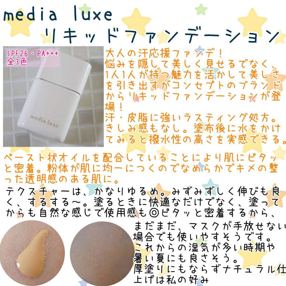 リキッドファンデーション/media luxe/リキッドファンデーションを使ったクチコミ（1枚目）