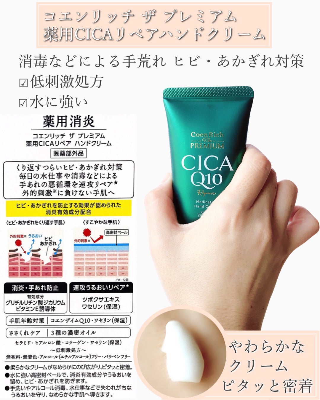 コエンリッチ ザ プレミアム 薬用CICAリペア ハンドクリーム/コエンリッチQ10/ハンドクリームを使ったクチコミ(5枚目)