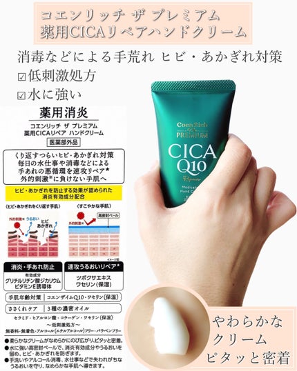 コエンリッチ ザ プレミアム 薬用CICAリペア ハンドクリーム/コエンリッチQ10/ハンドクリームを使ったクチコミ(5枚目)