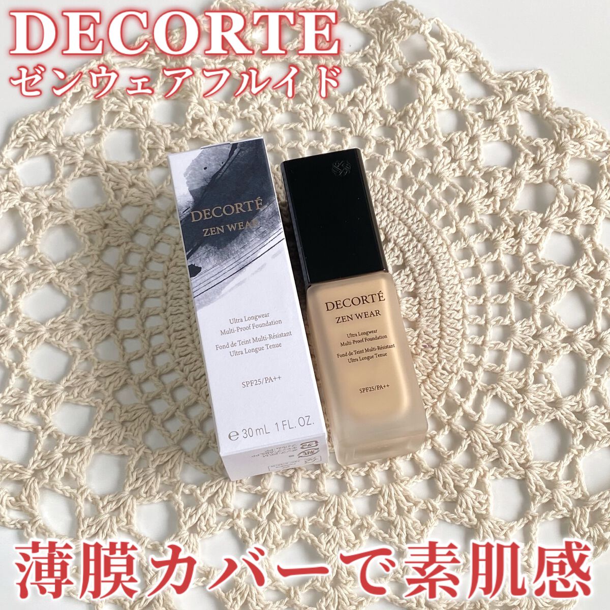 ゼン ウェア フルイド/DECORTÉ/リキッドファンデーションを使ったクチコミ（1枚目）