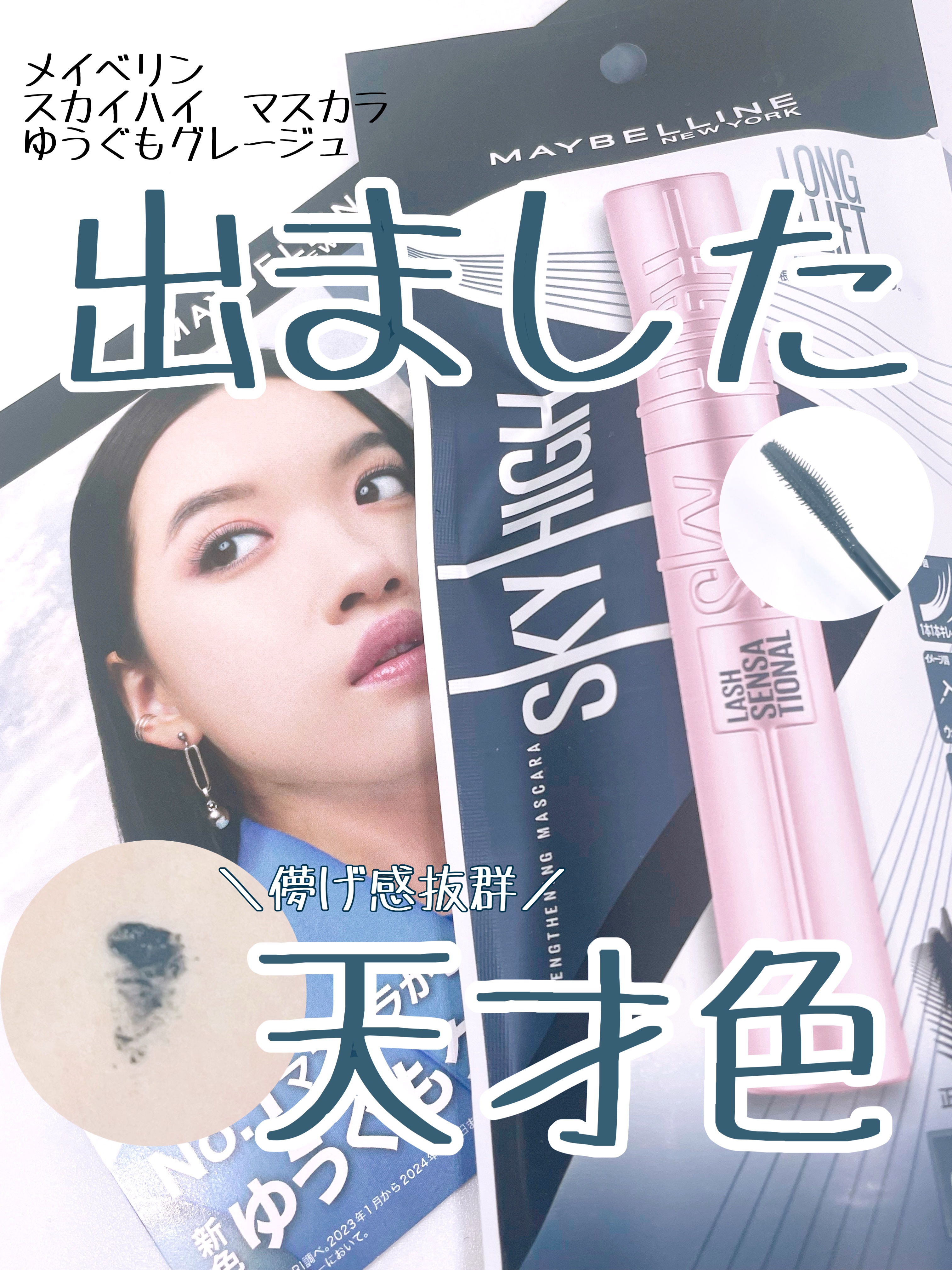 スカイハイ/MAYBELLINE NEW YORK/マスカラを使ったクチコミ（1枚目）