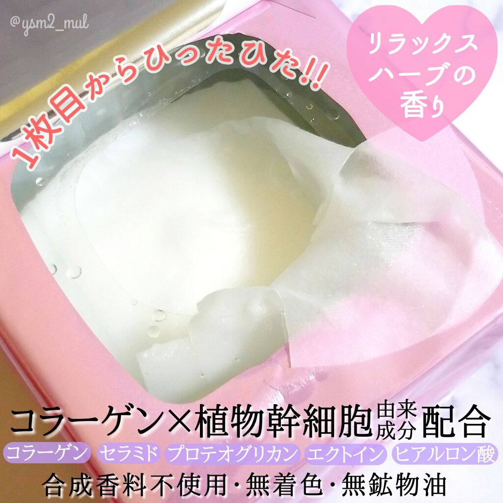 モイスト パーフェクトリッチマスク リラックスハーブの香り/リッツ/シートマスク・パックを使ったクチコミ(2枚目)