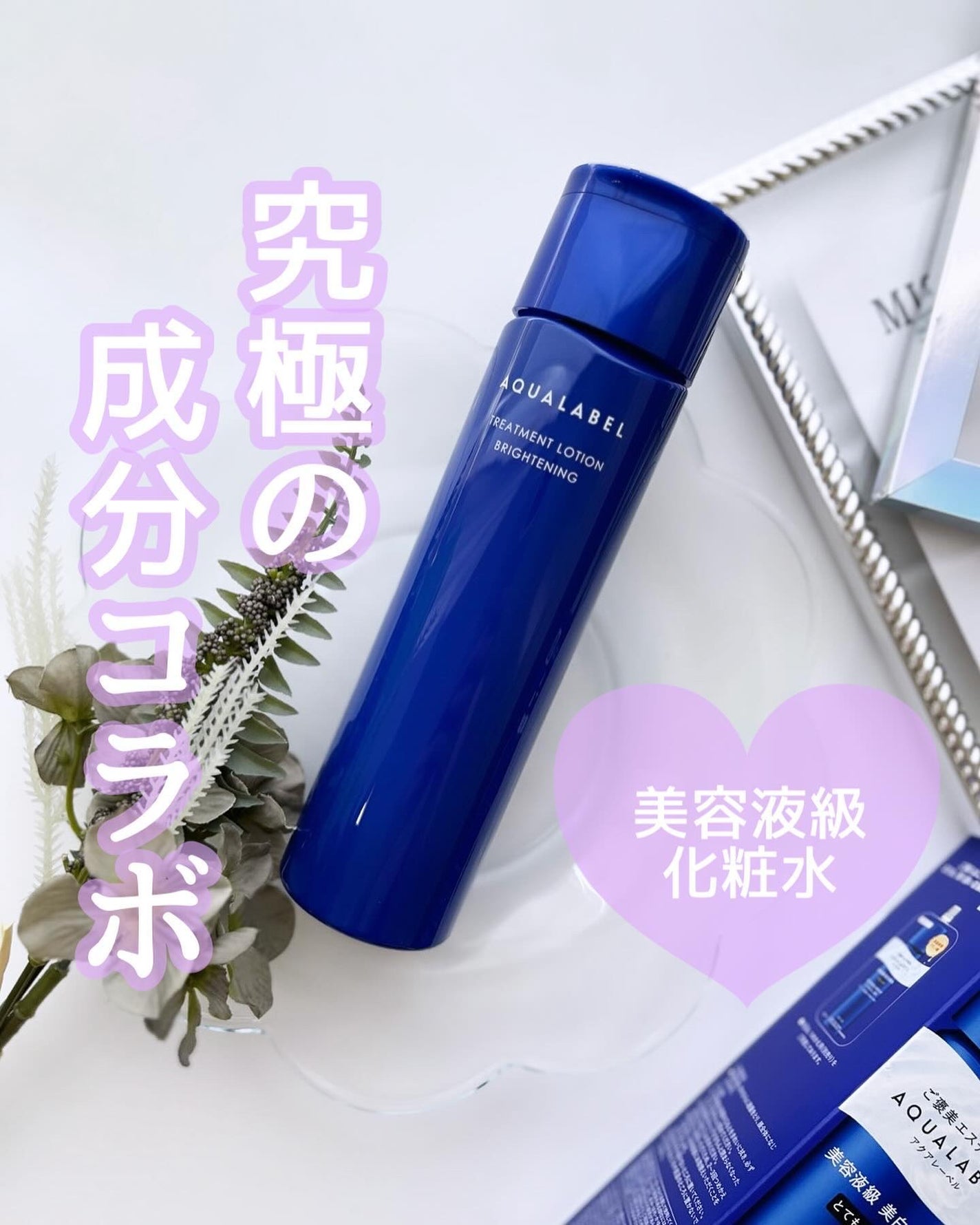 トリートメントローション (ブライトニング) とてもしっとり/アクアレーベル/化粧水を使ったクチコミ(1枚目)