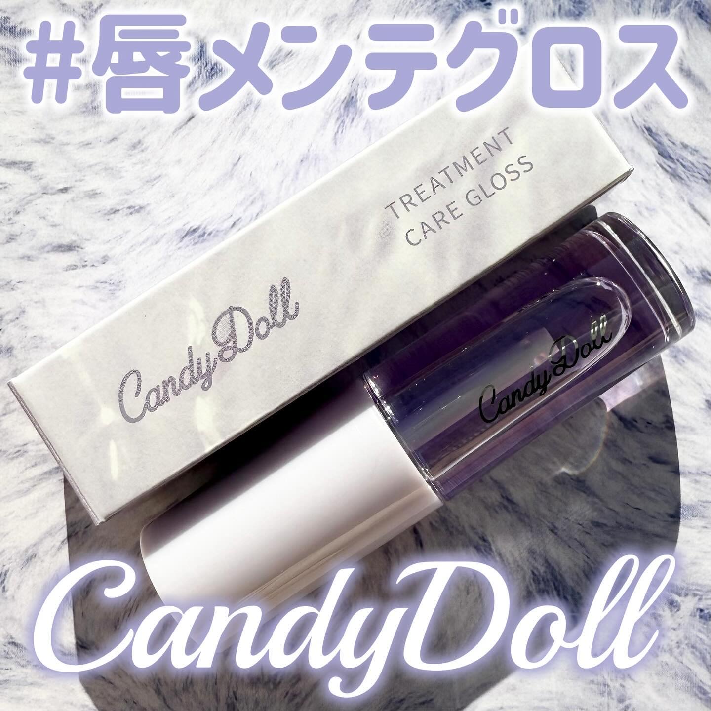 トリートメントケアグロス/CandyDoll/リップグロスを使ったクチコミ（1枚目）