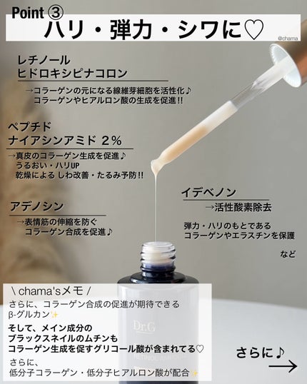 ブラックスネイルレチノールセラム/Dr.G/美容液を使ったクチコミ(4枚目)