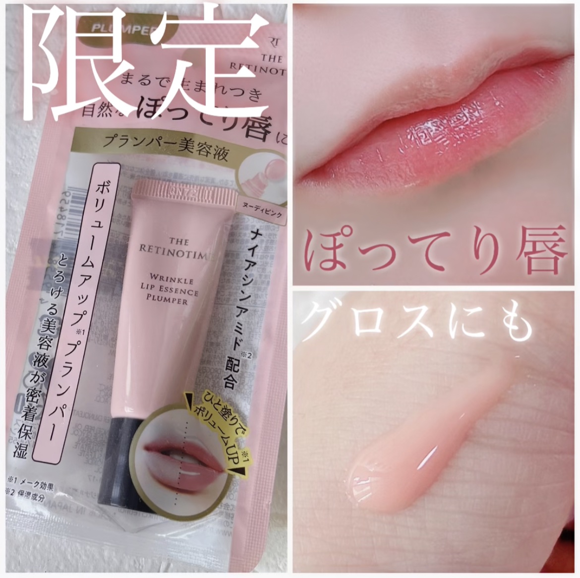 リンクルリップエッセンス プランパー/ザ・レチノタイム/リッププランパーを使ったクチコミ（1枚目）