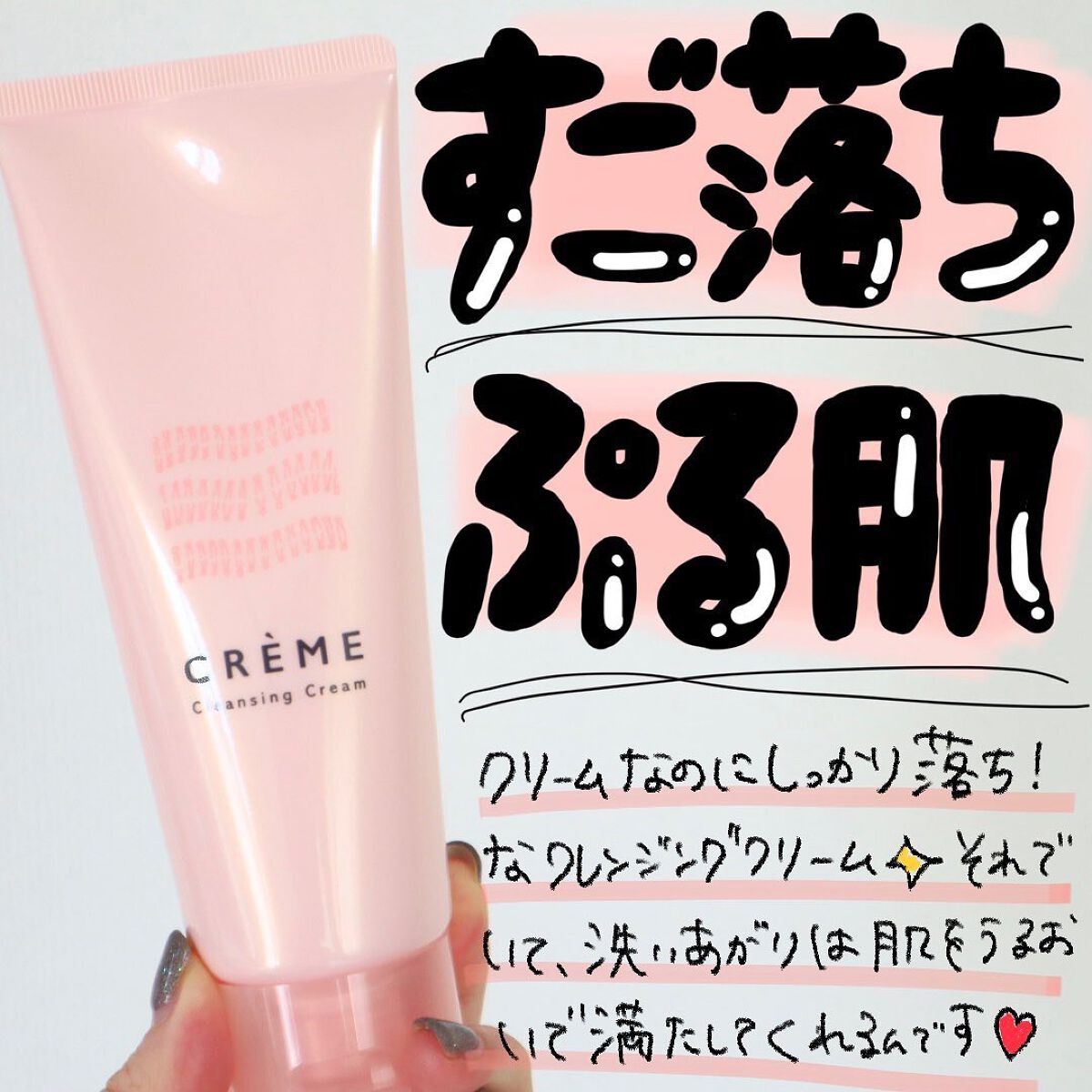 クレメ クレンジングクリーム N/ナリスアップ/クレンジングクリームを使ったクチコミ(1枚目)