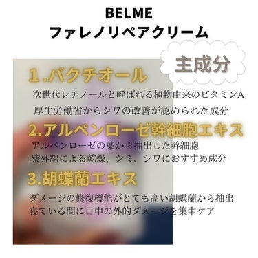 phalaeno（ファレノリペアクリーム）/BELME/フェイスクリームを使ったクチコミ（3枚目）