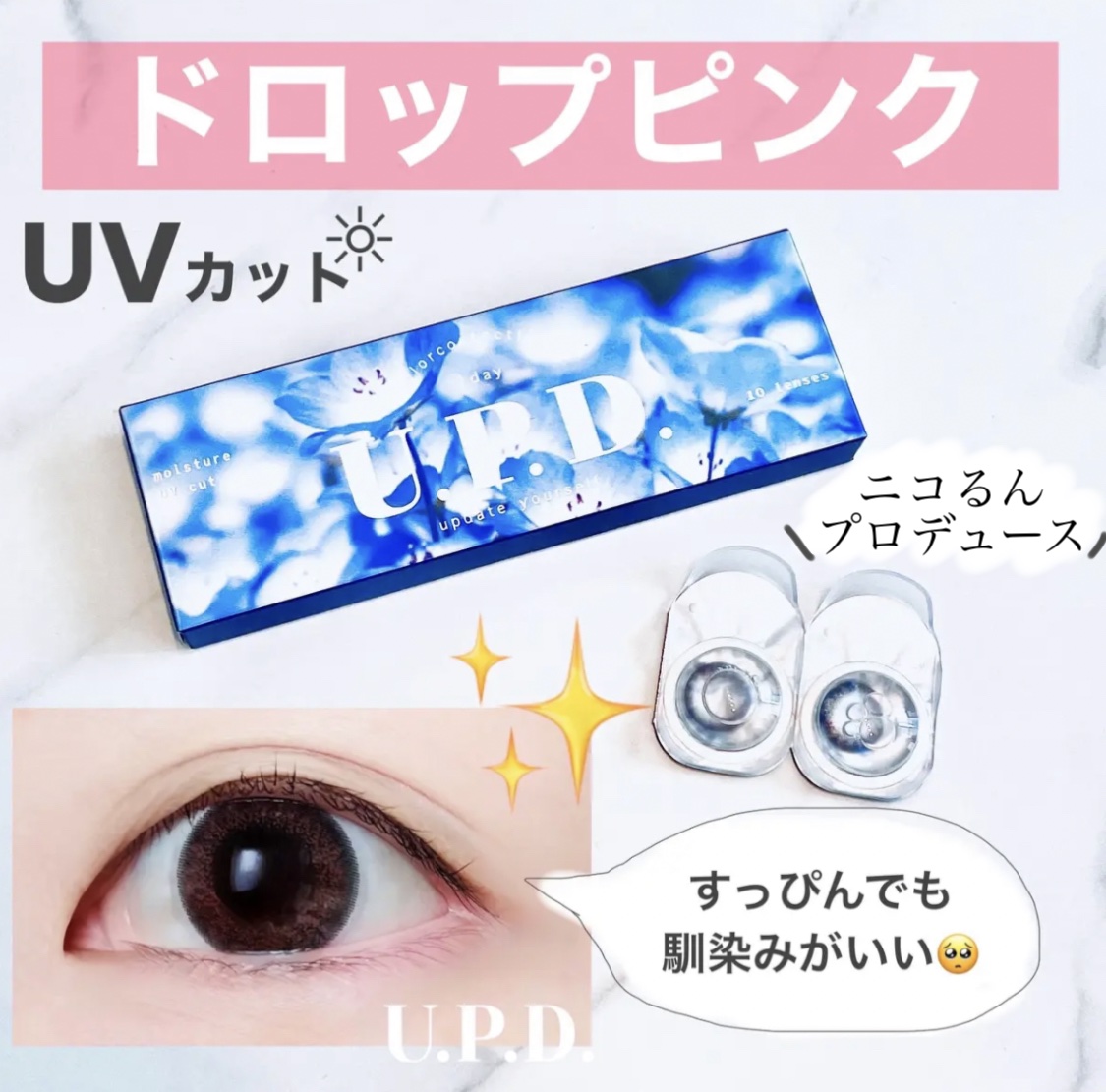 U.P.D. 1day/U.P.D./ワンデー（１DAY）カラコンを使ったクチコミ（1枚目）