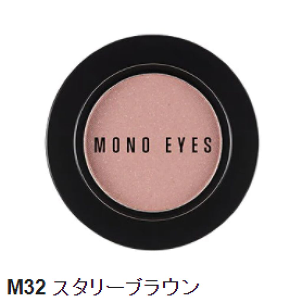 モノアイズ アイシャドウ M32