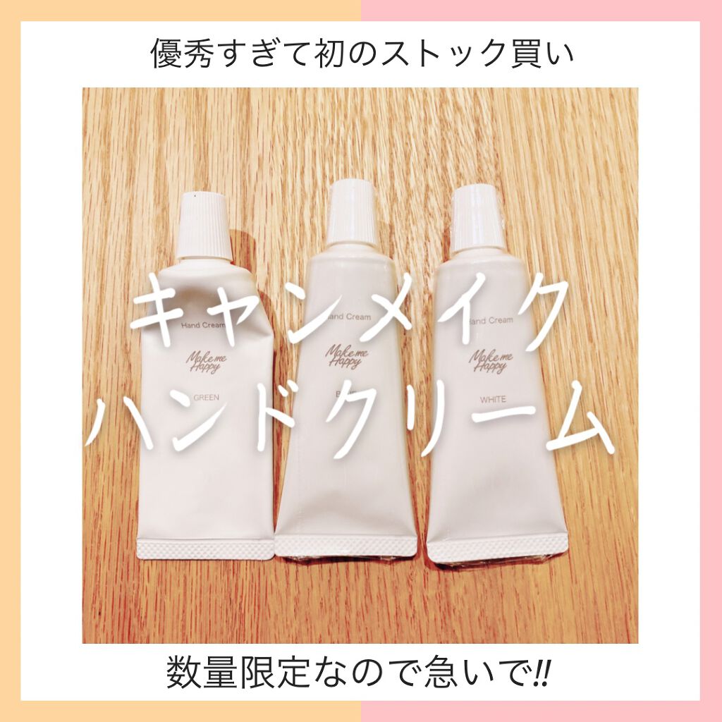 メイクミーハッピー ハンドクリーム WHITE/キャンメイク/ハンドクリームを使ったクチコミ（1枚目）