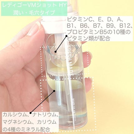 レディーゴーVMショット HY/フレッシュメイド/美容液を使ったクチコミ(3枚目)