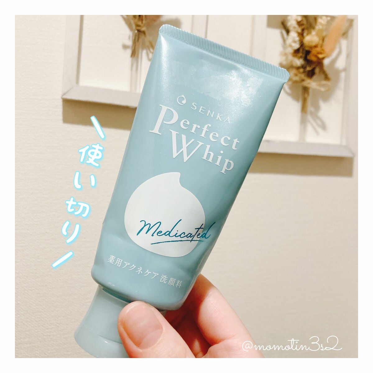 パーフェクトホイップ アクネケア/SENKA(専科)/洗顔フォームを使ったクチコミ(1枚目)