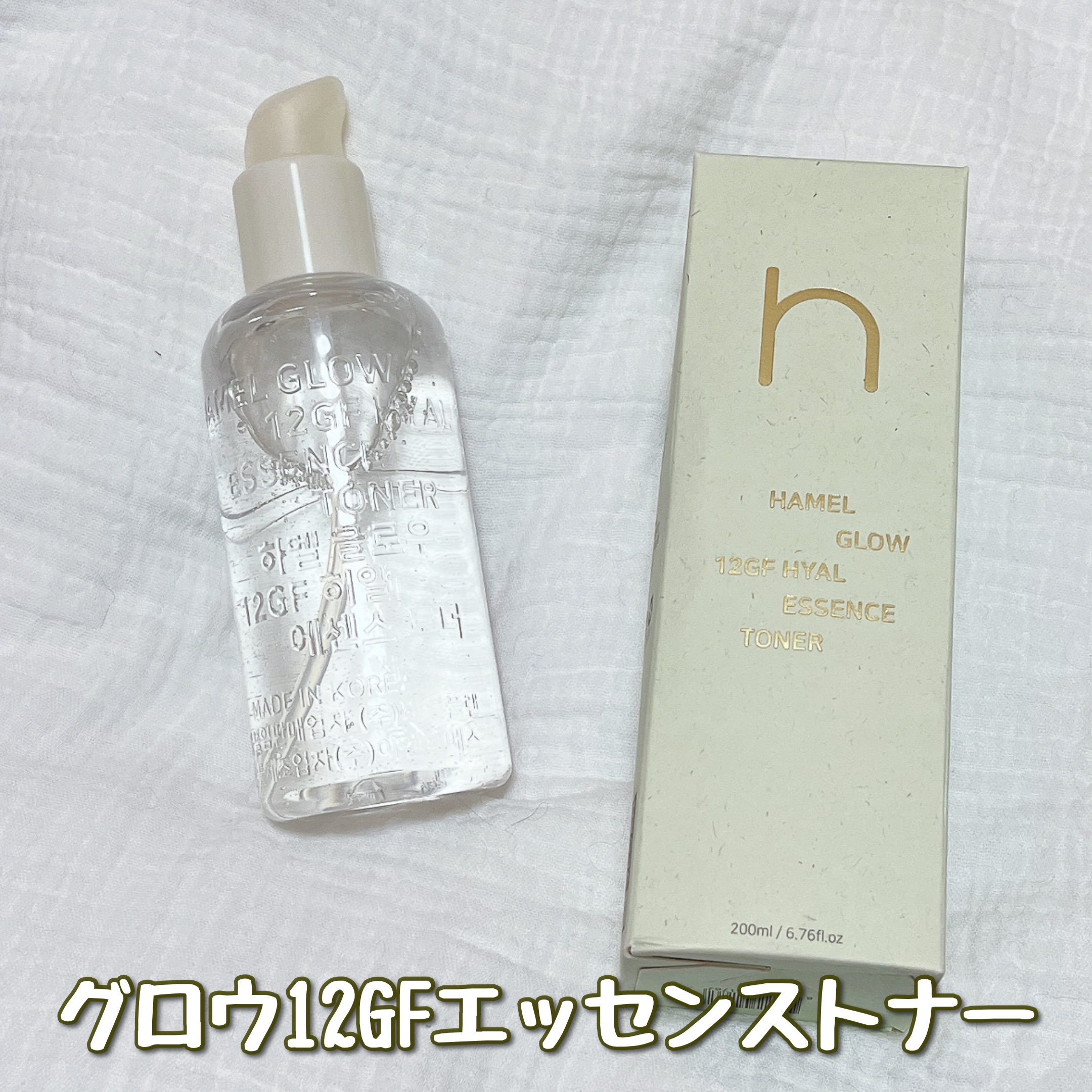 グロウ12GFエッセンストナー/HAMEL/化粧水を使ったクチコミ（2枚目）